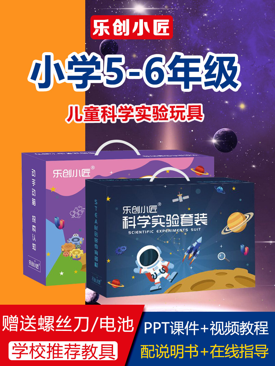 Primary school students 5th and 6th grade science small experiment set Technology production invention equipment Physical toys Handmade materials