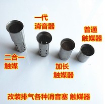 Motorcycle exhaust pipe 51 caliber muffler silencer plug Exhaust pipe back pressure core silent catalyst silencer plug