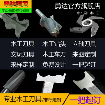 Yongda woodworking cutter milling cutter turning cutter straight cutter round angle knife TCT Bevel cutter row drill vertical shaft trimmer custom cutter