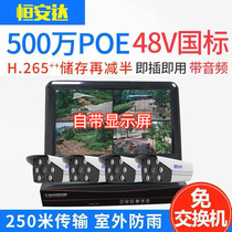 5 million POE monitor equipment set complete system HD photography store home outdoor night vision camera