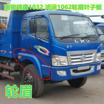 Sichuan Hyundai Nanjun Auto Parts Ruikang Hongyun 1032C 1062C wheel cover fender iron wheel eyebrow original factory