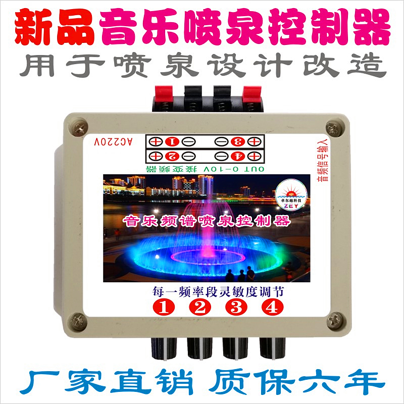 Music spectrum Fountain controller Equipment system manufacturer Pump plate Courtyard Park Scenic Area Square pool head New product