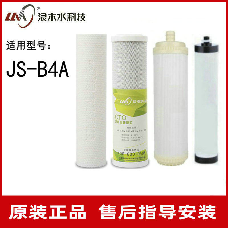 Wave filter water purifier JS - B4A water purifier filter fittings