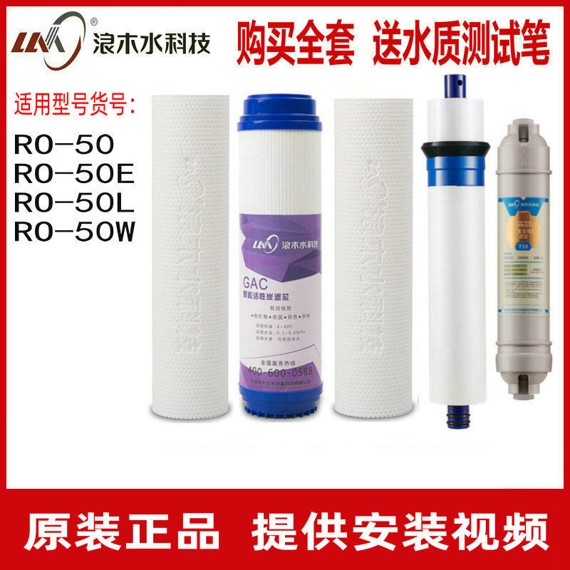 Wave wood water purifier filter RO-50 RO-50 RO-50E RO-50L RO-50WX RO-50WX filtration machine RO membrane core