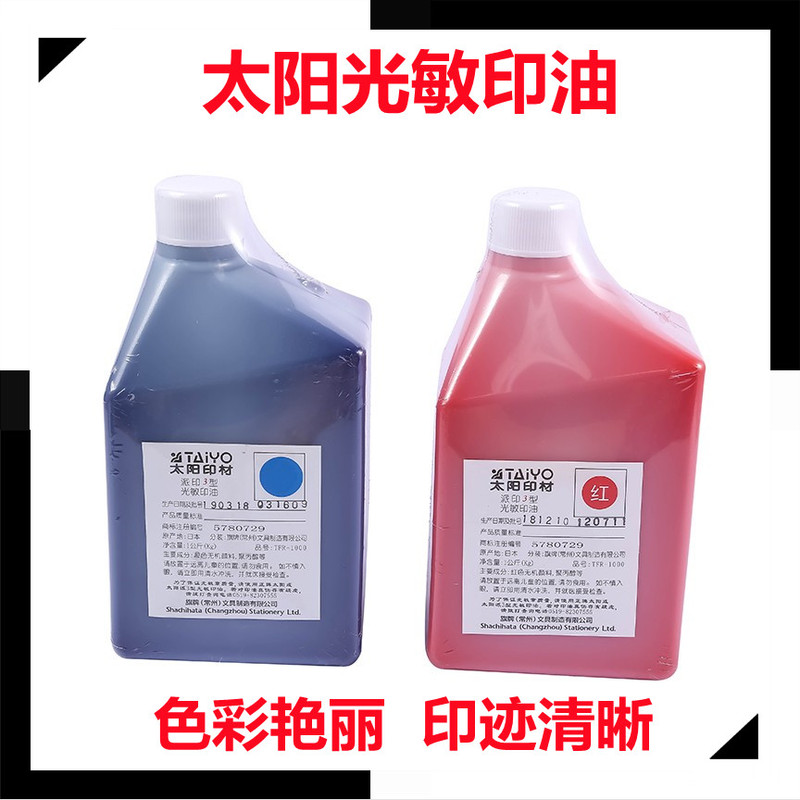 Sun Brand Photosensitive Ink 1kg Pack (Wholesale of Stamp Materials)