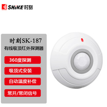 Moment SK-187 suction top direction curtain wired infrared detector mall burglar alarm SK-189