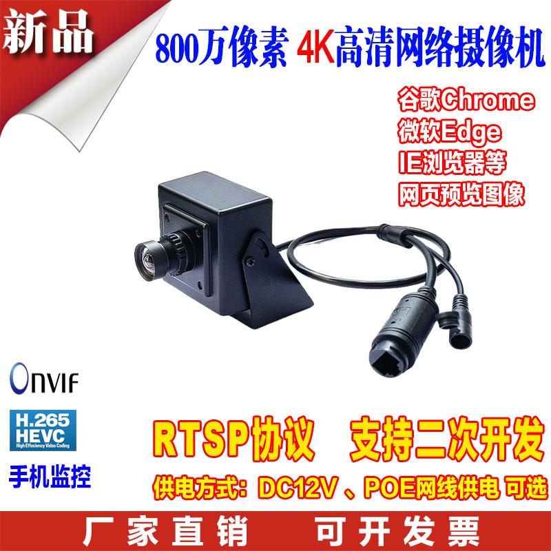 200 8 Million Pixel 4K Network Ip Camera Rtmp Rtsp Protocol Ubuntu Industrial Camera Sdk