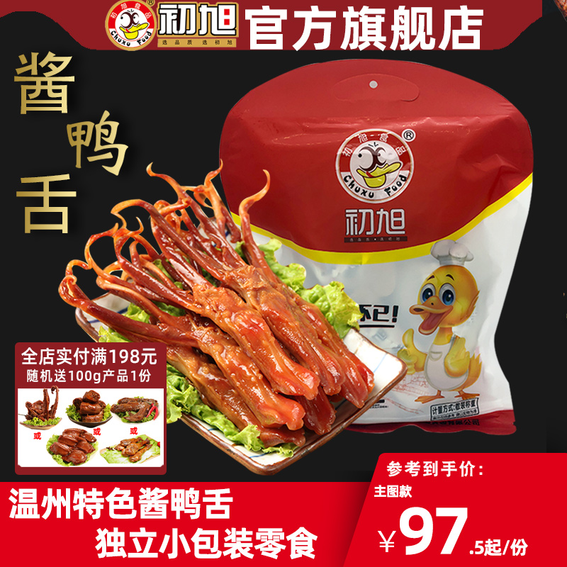 Wenzhou Chuxu Powdered Sauce Duck Tongue Weighing 500g Duck Meat Snacks