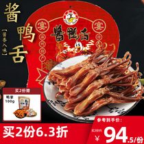 Wenzhou Chuxu Weighs Duck Tongue Weighing 500g Duck Meat Snacks