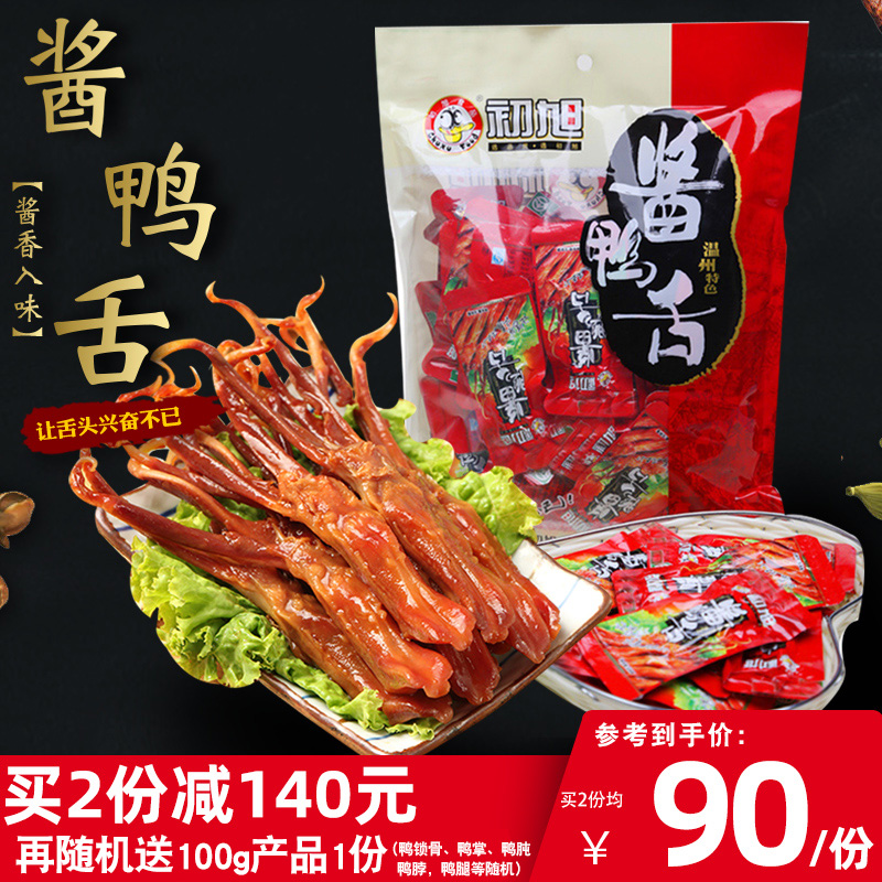 Chuxu official store Wenzhou Chuxu sauce duck tongue original 480g duck snack Chuxu duck tongue