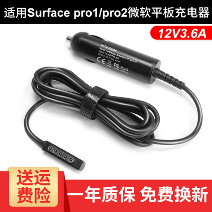 Microsoft flat Surface PRO1 2 on-board power Microsoft laptops 12V3 6A caravan