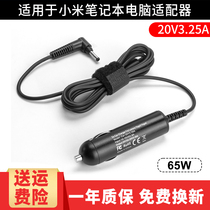 Suitable for Huawei Xiaomi Notebook MatebookD 15 6 inch games Ben on-board charger car charge line