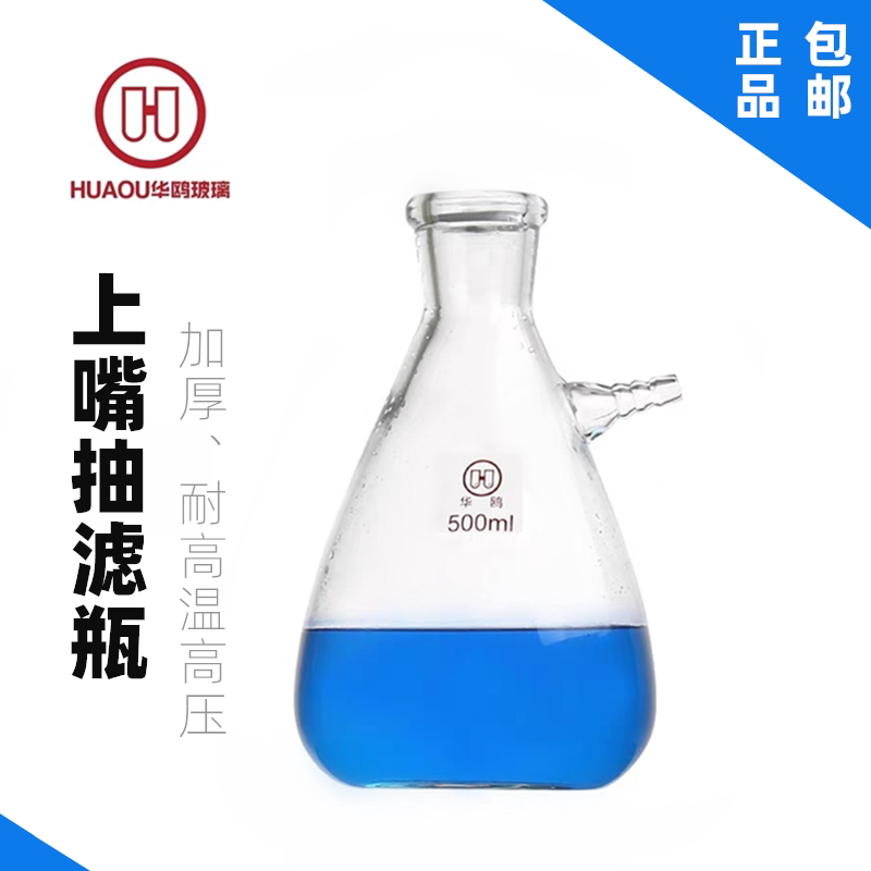 华鸥抽滤瓶上嘴抽滤瓶500ml1000ml2500ml5000ml10000ml加厚过滤瓶