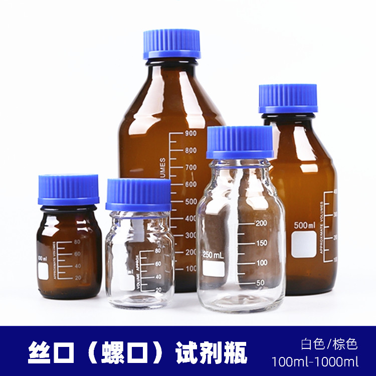 蓝盖试剂瓶蓝盖丝口瓶螺口试剂瓶100ml 250ml 500ml 1000ml 包邮