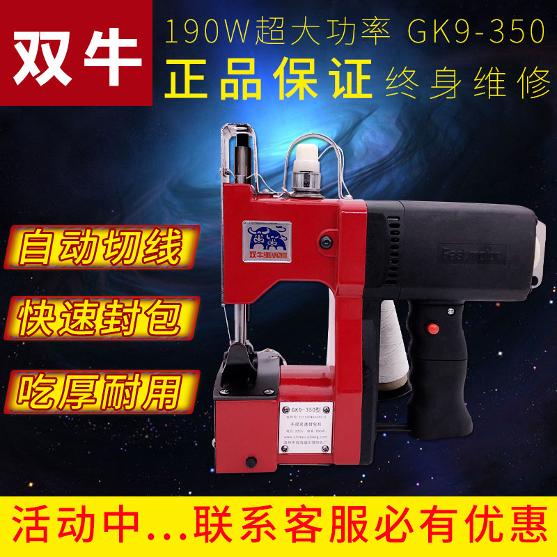 Double Bull Card GK9-350 Gun Type Handheld Electric Slit Charter Packer Rice Bag Packer WOVEN BAG CAPERS