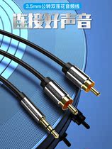 Audio cable one point two 3 5mm to double lotus head mobile phone computer amplifier speaker audio cable conversion cable