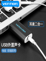 Weixun headphone converter Computer usb to 3 5 audio cable Microphone two-in-one sound card headphone adapter cable