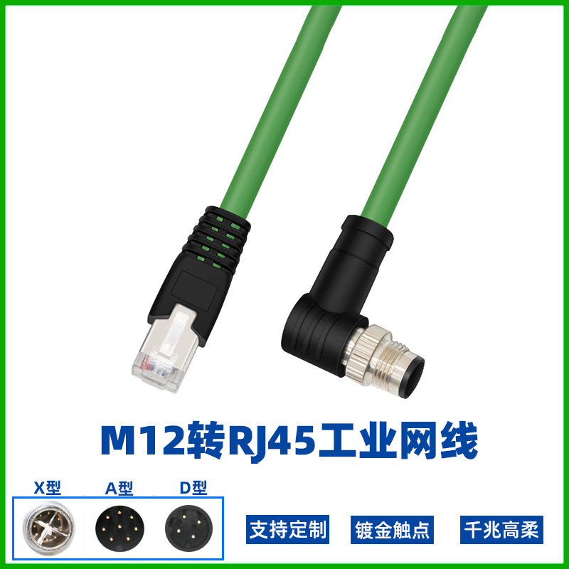 M12 to RJ45 aviation plug 8-core X D A-coded male head 4-core Gigabit industrial camera M12 to network route