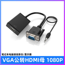VGA to HDMI converter Notebook desktop computer connection monitor TV projector HD adapter cable