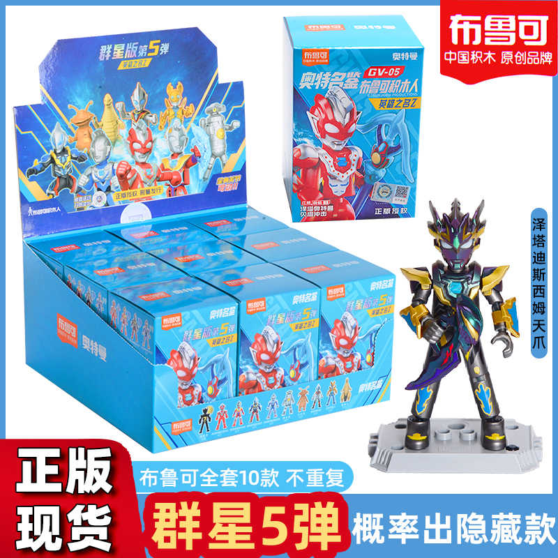 布鲁可奥特曼大隐藏款- Top 100件布鲁可奥特曼大隐藏款- 2025年