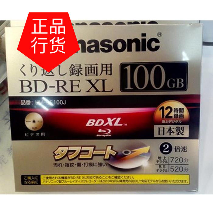 Nissan Panasonic Panasonic 100G Blu-ray Disc BD-RE XL 2-speed rewritable blank BD disc