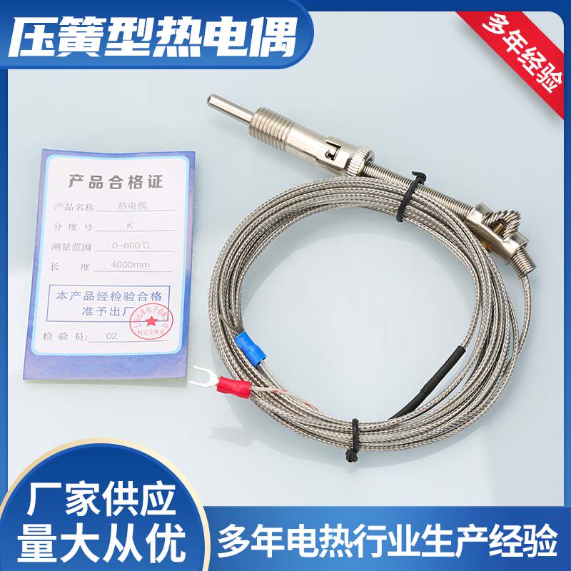 热电偶温度传感器 温控表探头压簧式m12感温屏蔽线K E型 2米、3米