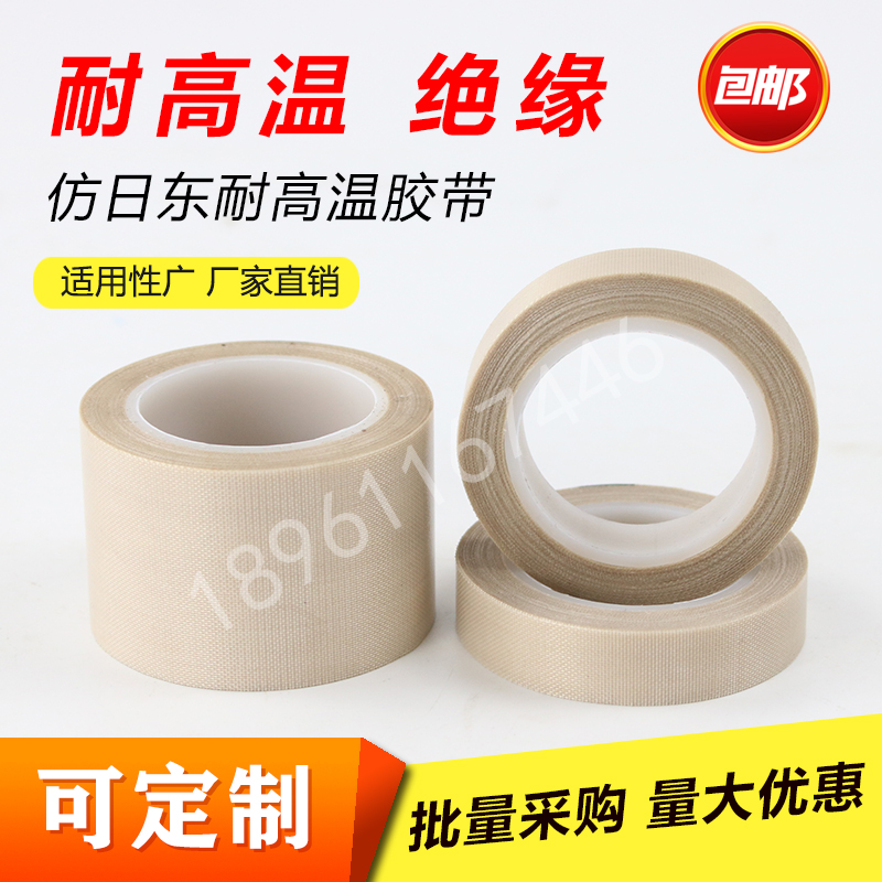 Teflon High Temperature Resistant Adhesive Tape Sealing Machine High Temperature Cloth Anti-Burn Insulation Rubberized Rubberized Rubberized Rubberized Rubberized Fabric Imitation Japan East