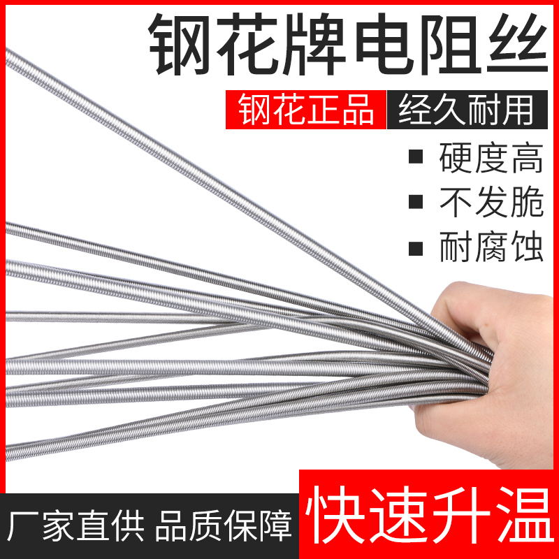 Authentic Beijing Shougang Steel Flower Brand Heating Wire Household Electric Furnace Wire Resistance Wire Electric Furnace Heating Hotline Electric Heating Wire