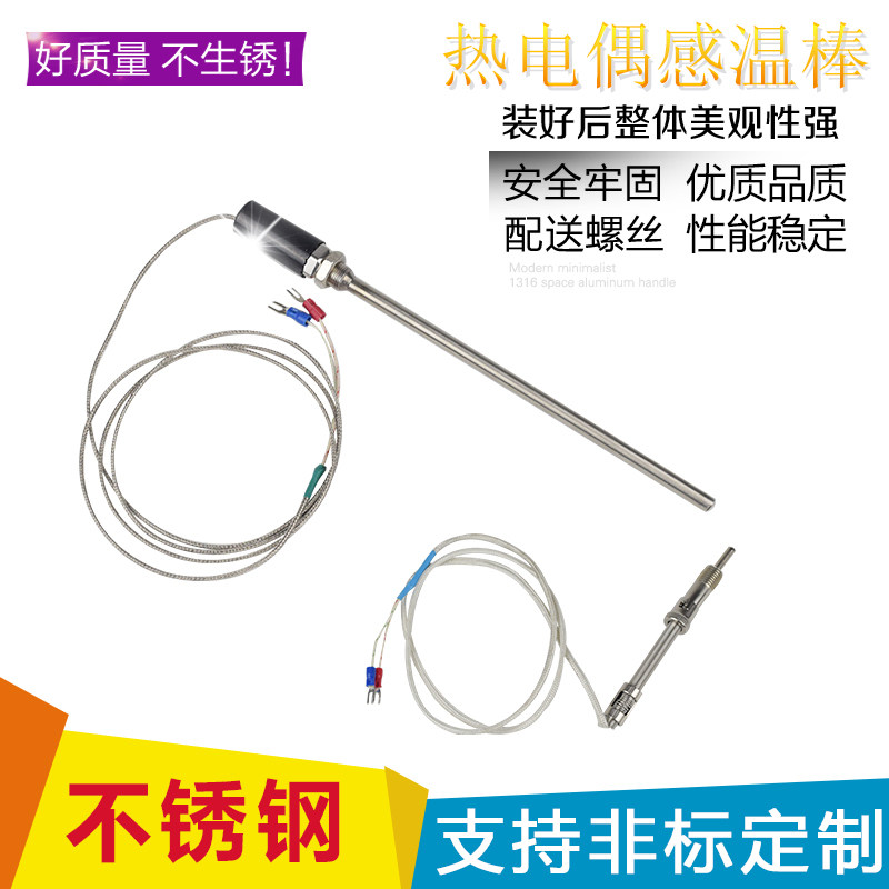 K型探杆热电偶 E型温度传感器 感温棒 感温线 烘箱烤箱温控仪探头