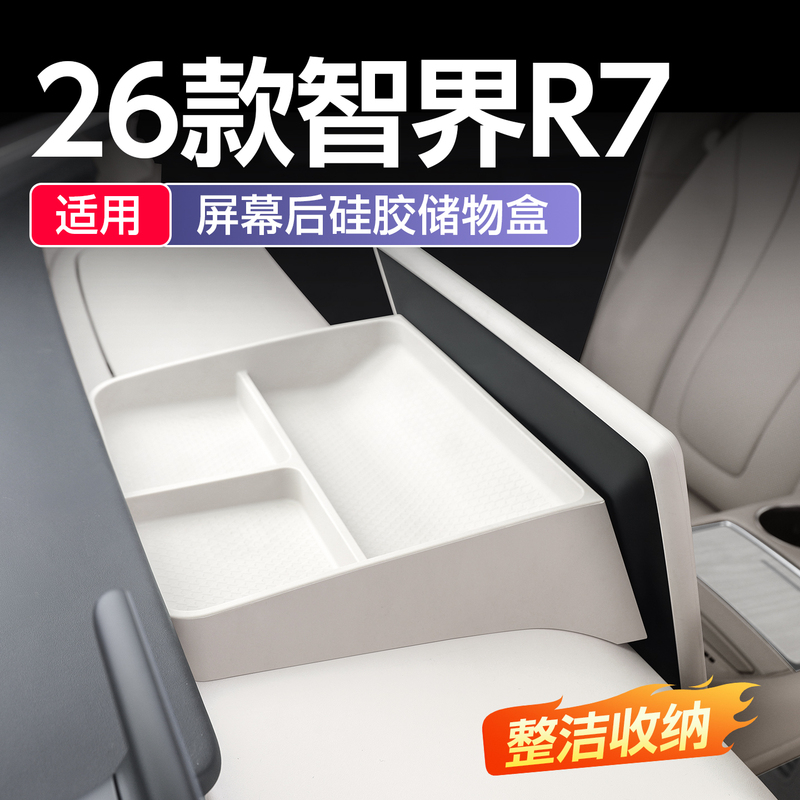 26 New Model Zhijie R7 Navigation Screen Rear Storage Box Special Silicone Set Car Accessories Interior Modification Parts 26 New Model Zhijie R7 Navigation Screen Rear Storage Box Special Silicone Set Car Accessories Interior Modification Parts