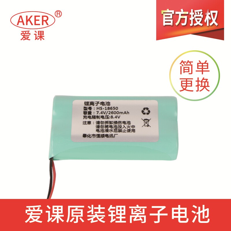 AKER Love Class Battery Megaphone Lithium Battery Love Class Amplifiers Original special battery 2600 mAh