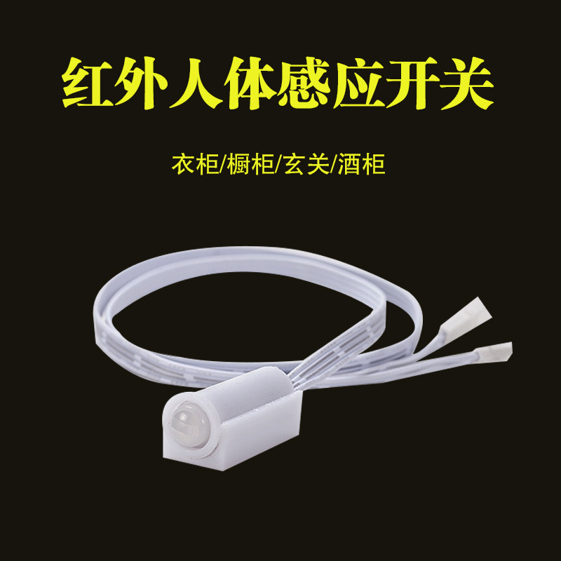 Body induction switch LED lamp 12v Low pressure DC 24v integral cabinet light touch hand-swept door control sensor module