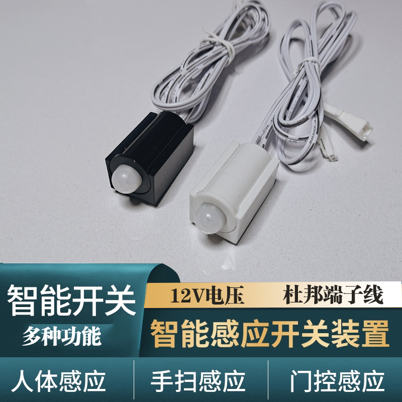 Low-voltage DC 12V surface-mounted infrared human body sensor switch embedded in the concealed wardrobe cabinet light controller door control