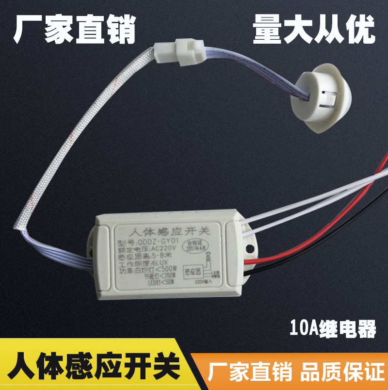 Infrared human body induction switch ceiling lamp radar human body sensor wardrobe induction sensor building LED lamp