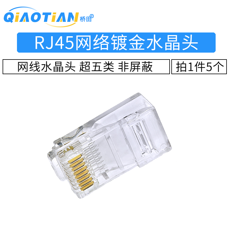 Internet Crystal Head Net Route Crystal Head RJ45 Crystal Head Ultra Five Class 30U Gold Plated (5)