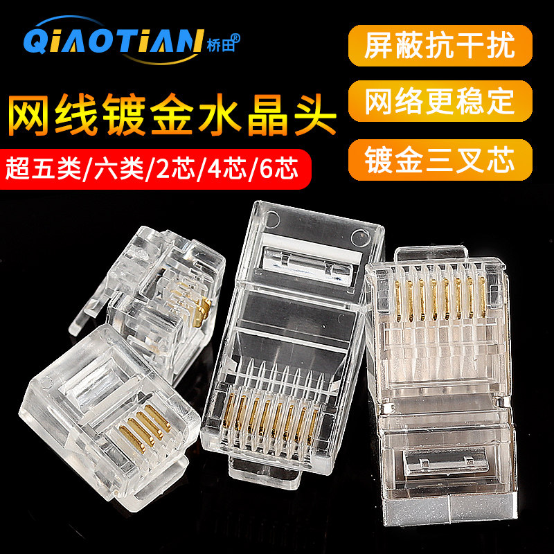 Network line crystal head phone crystal head super five categories 5 six categories 6 gigabit shielding computer rj45 network docking connector