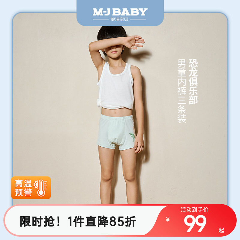 【Same Style as in Shopping Malls】Mengjie Baby Children's Cartoon Modal Underwear Boys' Boxer Shorts, Comfortable and Non-Binding for Babies