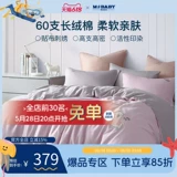 Бархатный хлопковый комплект, простыня, пододеяльник, 60 шт, 4 предмета, постельные принадлежности