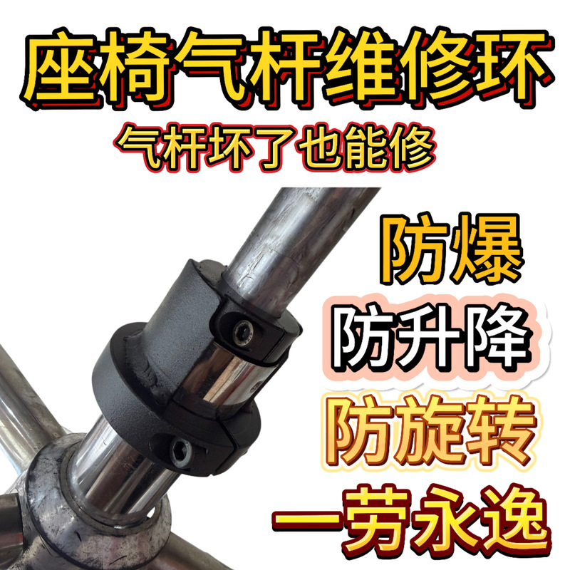 Computer Chair Repair Gas Rod Fixing Ring Quick Repair Installation Is Convenient and Never Falls Down, Convenient and Fast