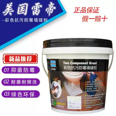 American Leidi color caulking agent anti-fouling and mildew caulking agent Ceramic tile floor tile waterproof caulking agent 2kg double group