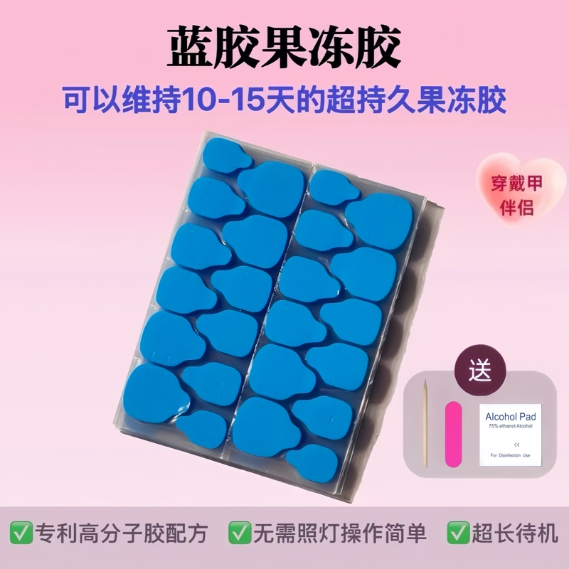 Blue Gel Wearable Nail Jelly Glue Upgraded Version Nano Polymer Super Sticky Nail Glue Lasts for 10 Days Solid Jelly Glue