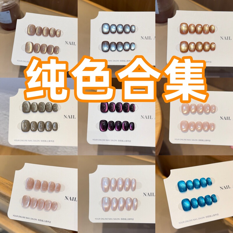 Daily Solid Color Collection of Short Press-On Nails with Cat Eye Glass Beads, High-End Bean-Shaped Nails, ins Style Nail Patches That Make Your Skin Look Fairer