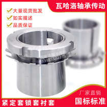 Bearing tight set sleeve lock H314 H314 H315 H315 H317 H318 H318 H320 H320 H322 H322 H322