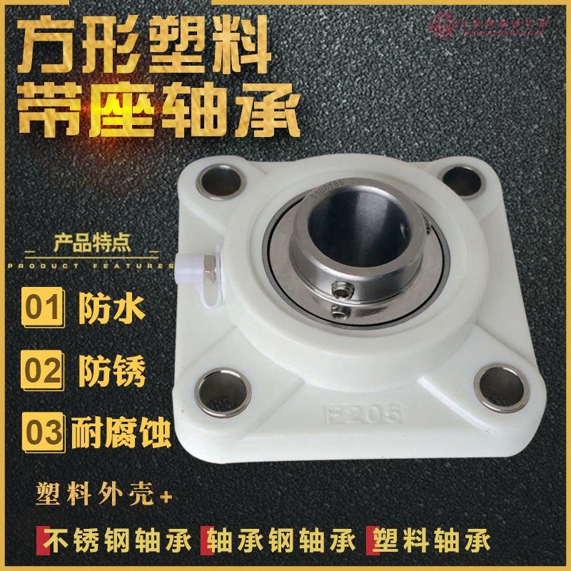 Nylon plastic bearing square seat waterproof UCF204 F205 F206 F207 F208 F209 F210