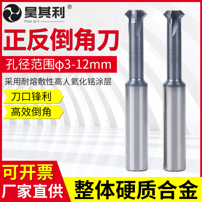 Tungsten steel chamfering knife 90deg carbide positive and negative dovetail knife CNC machining center hole up and down chamfering knife