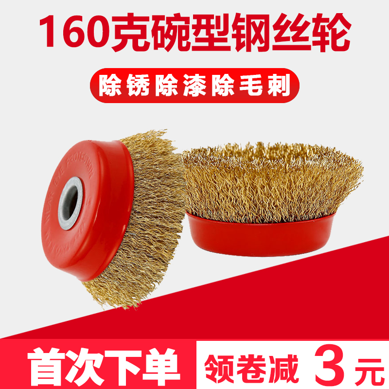Grinding eagle boutique bowl-shaped wire wheel Industrial grade wire brush 100 angle grinder metal rust removal polishing grinding wheel