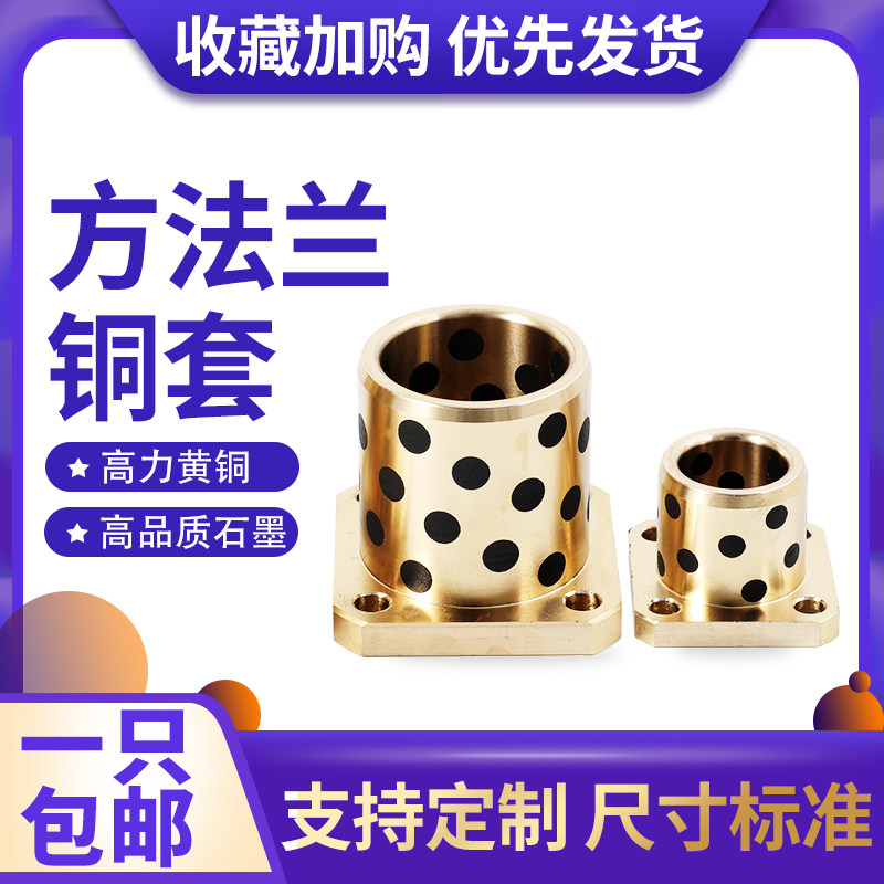 Graphite copper sleeve square one-piece flange self-lubricating wear-resistant solid inlaid Goryeo brass can be customized oil-free bushing