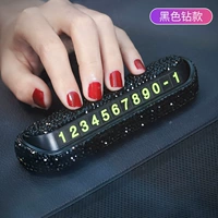 【Черный бриллиант】 Скрытая парковочная карточка