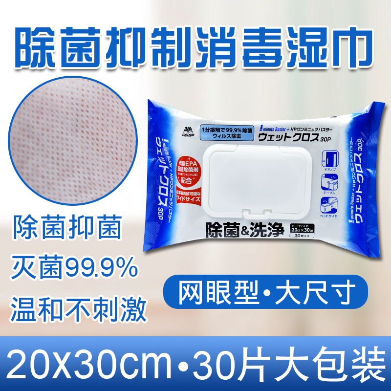 Condo degeria bacteria bacteriostatic disinfection wet towels medical home germicidal cleaning disposable unwoven cloth wet wipes 30 pieces of clothing