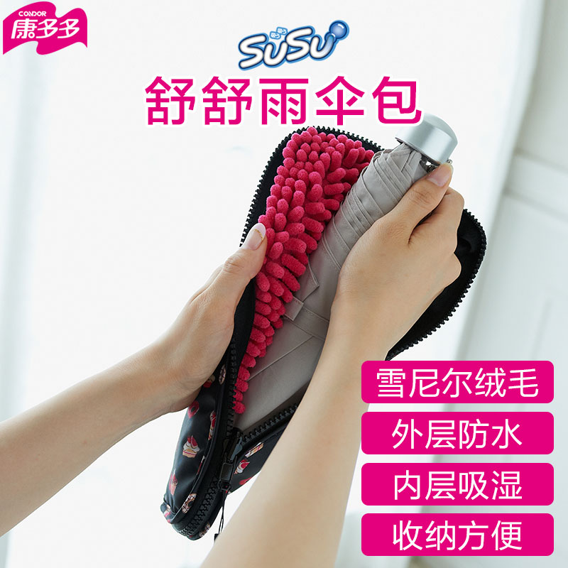  Condodo SUSU Shushu Umbrella Pack Snow Nets Fold Waterproof Umbrella Bag Short folding umbrella umbrella cover